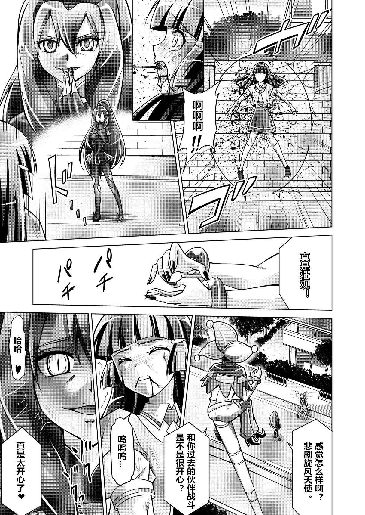 Doujin Smile Precure! -Mou Hitotsu no Bad End- - Page 21