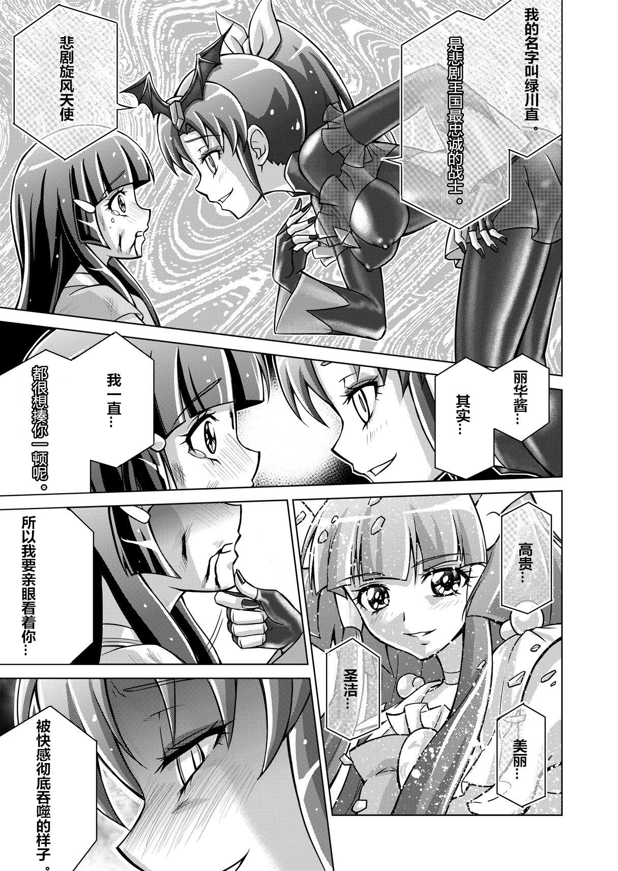Doujin Smile Precure! -Mou Hitotsu no Bad End- - Page 23