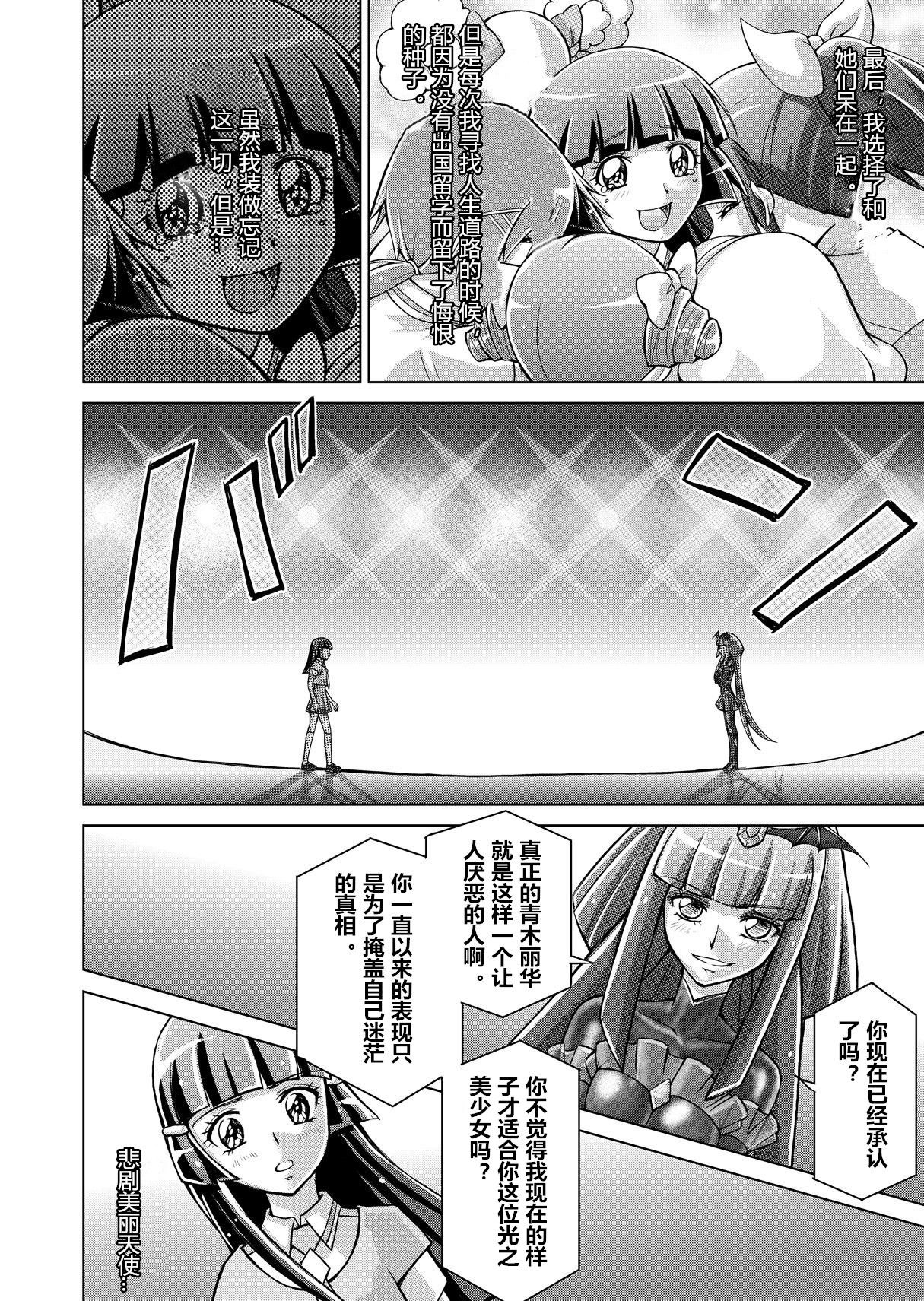 Doujin Smile Precure! -Mou Hitotsu no Bad End- - Page 36