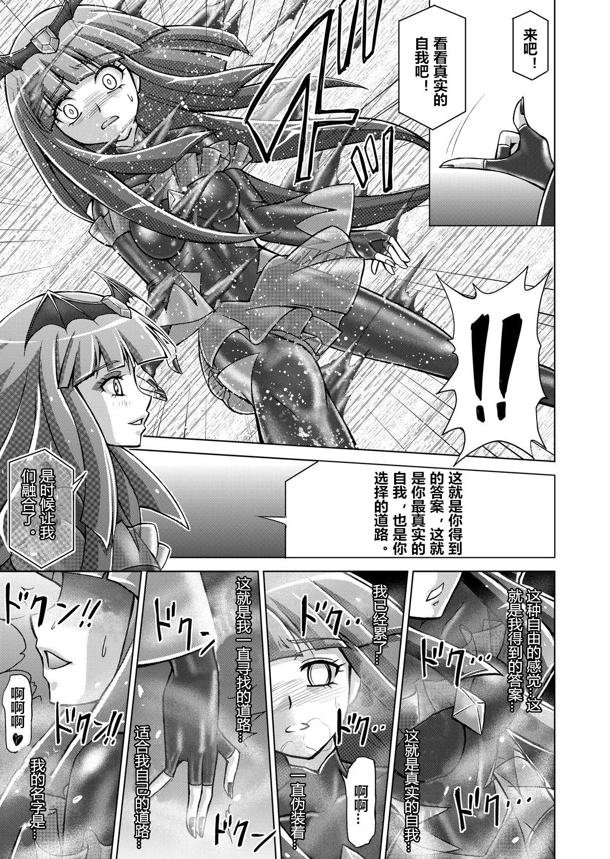 Doujin Smile Precure! -Mou Hitotsu no Bad End- - Page 37