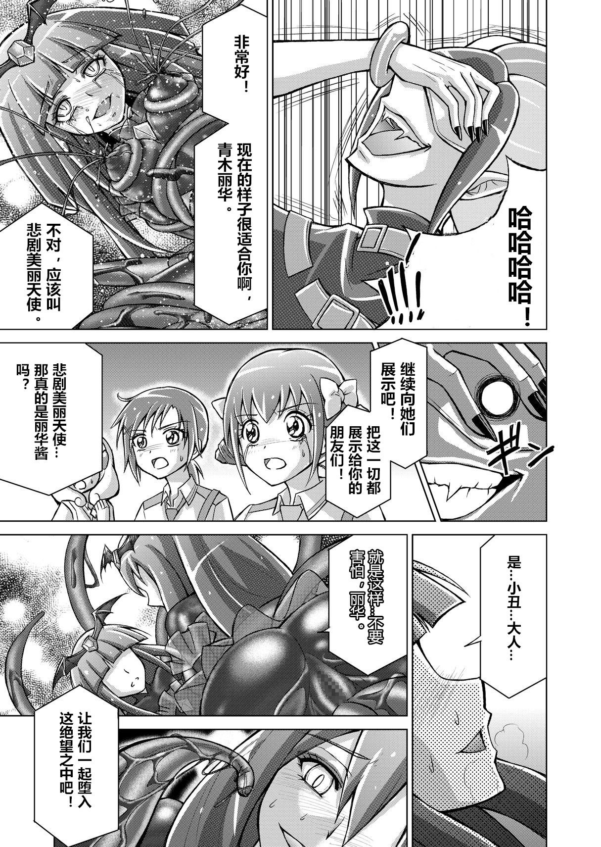 Doujin Smile Precure! -Mou Hitotsu no Bad End- - Page 39