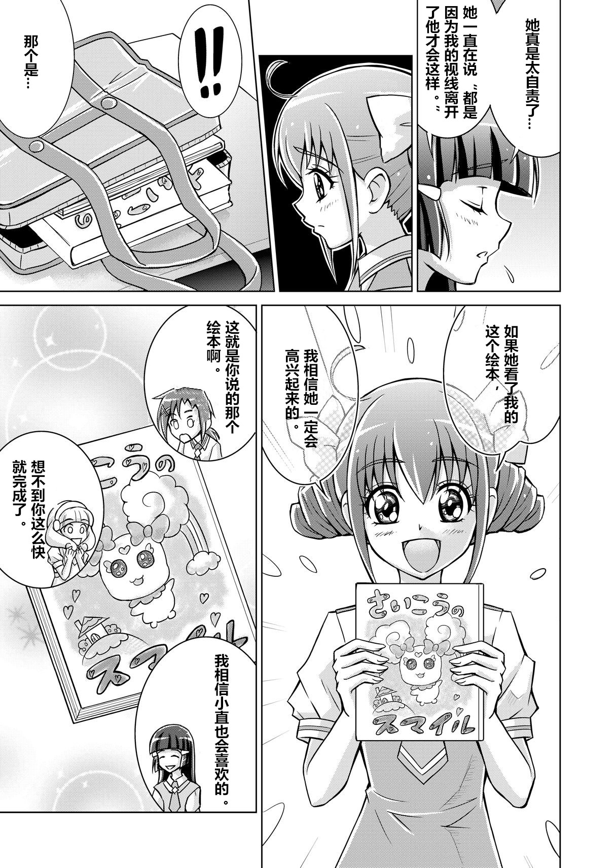Doujin Smile Precure! -Mou Hitotsu no Bad End- - Page 9