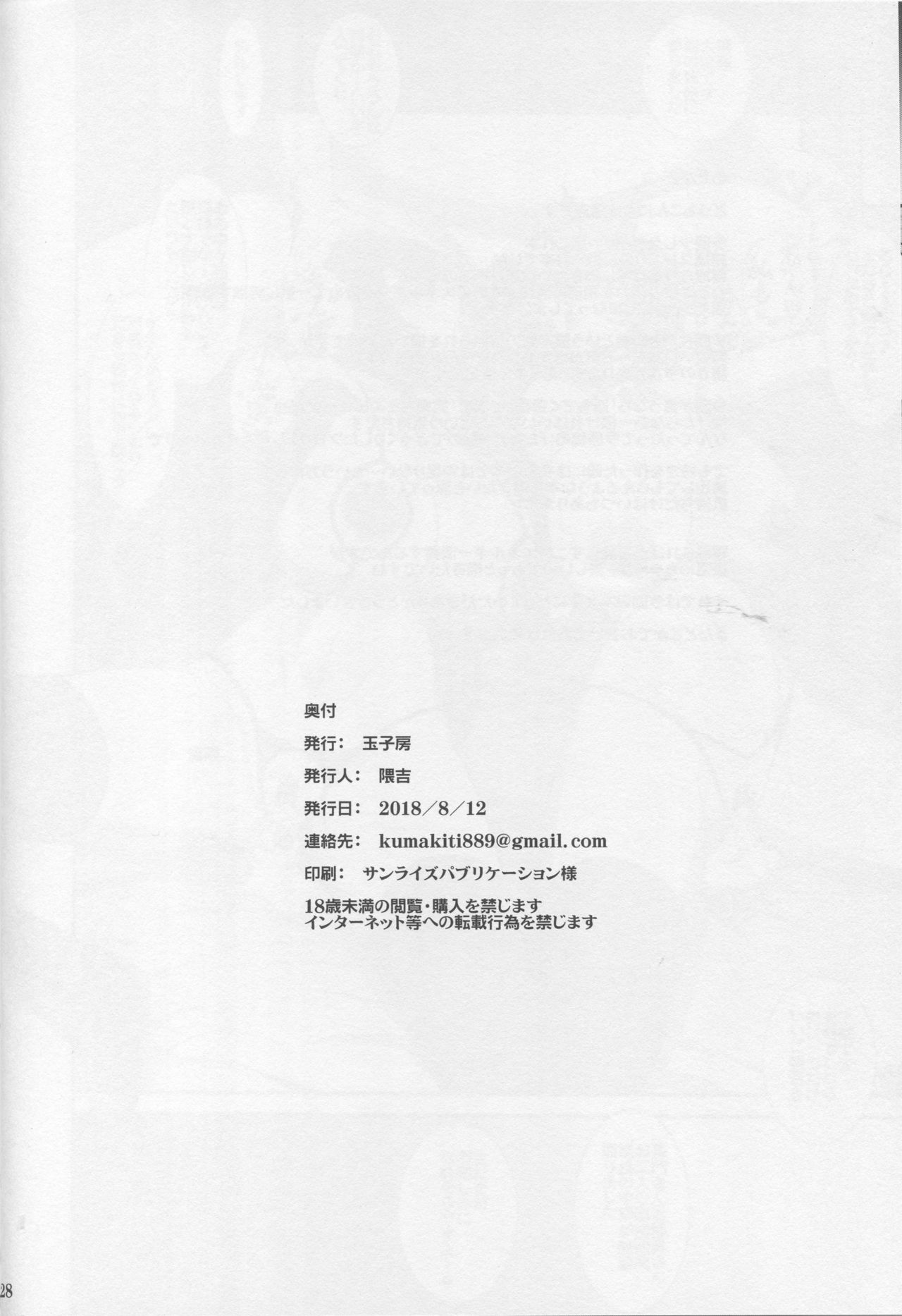 Ochiyuku Shimaikan - Page 29