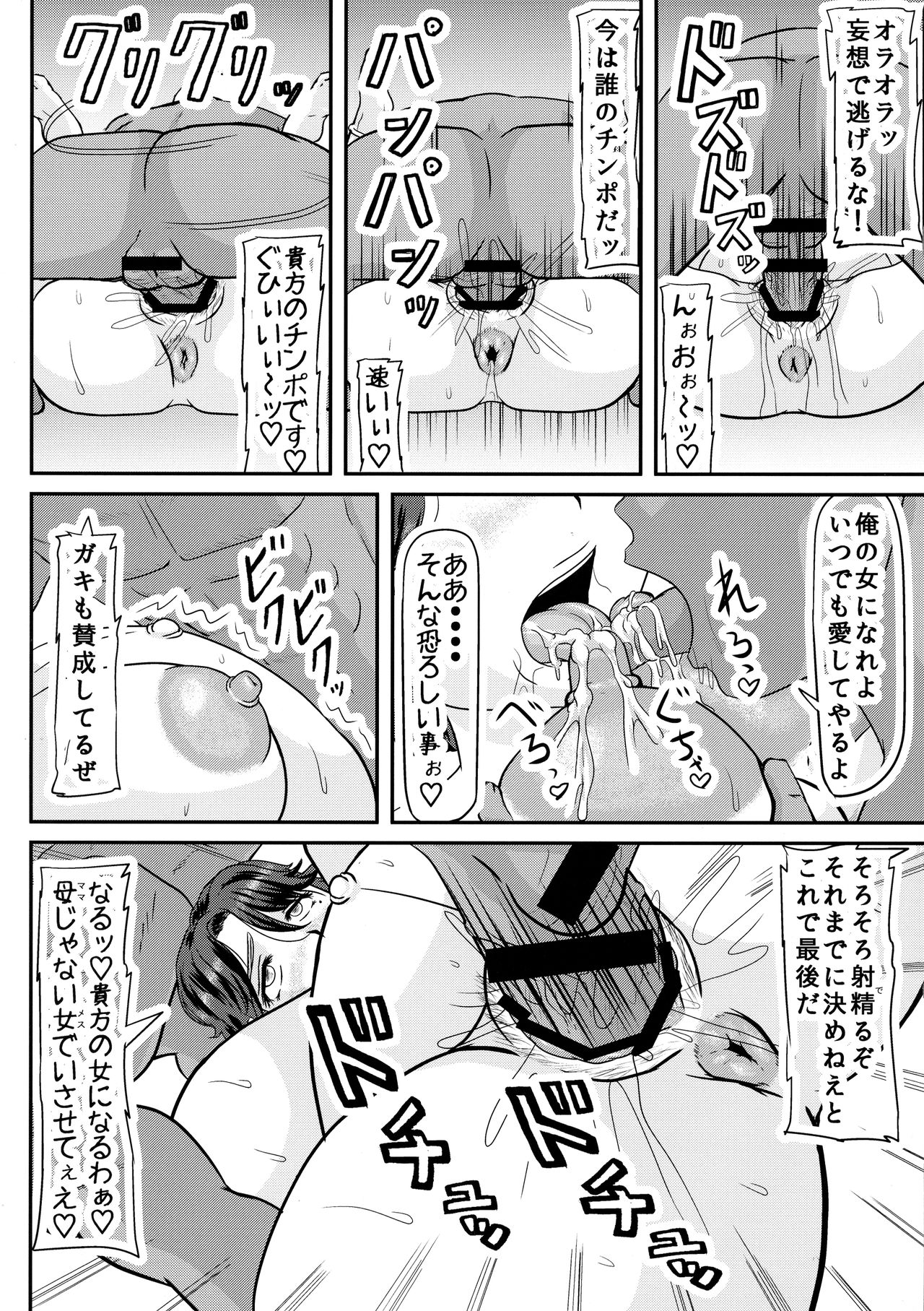 Ashitaba-san-chi no Netorare Ninpu Mama - Page 10