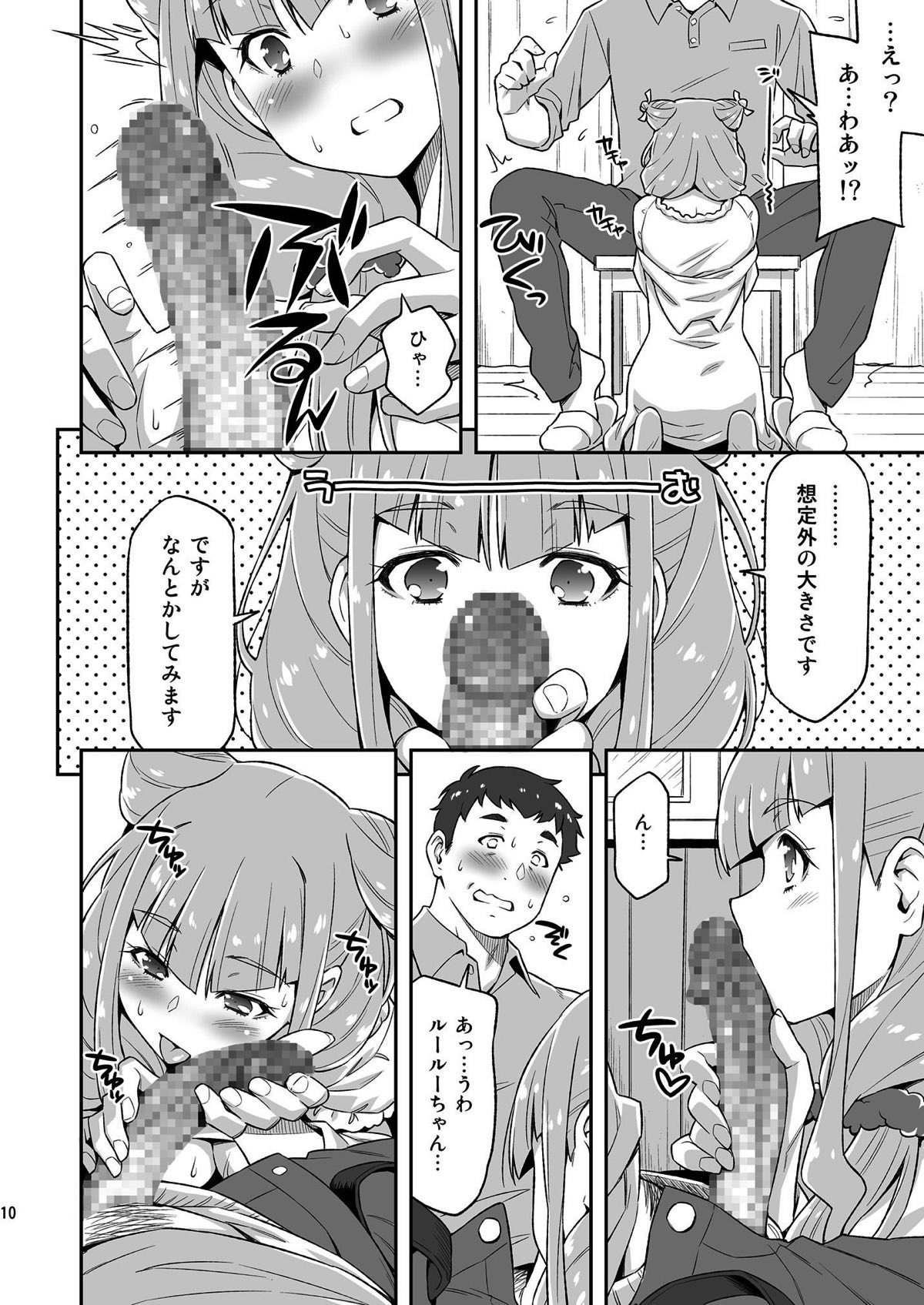 Ruru ga Yonaka ni Totsuzen Semattekita node. - Page 9
