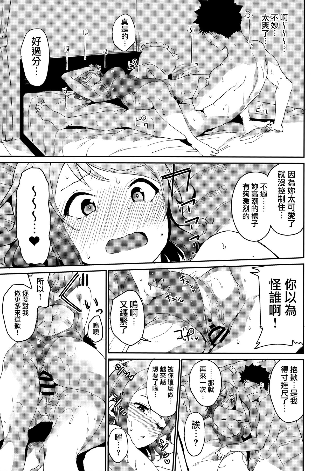 Watanabe no Kyuujitsu - Page 22