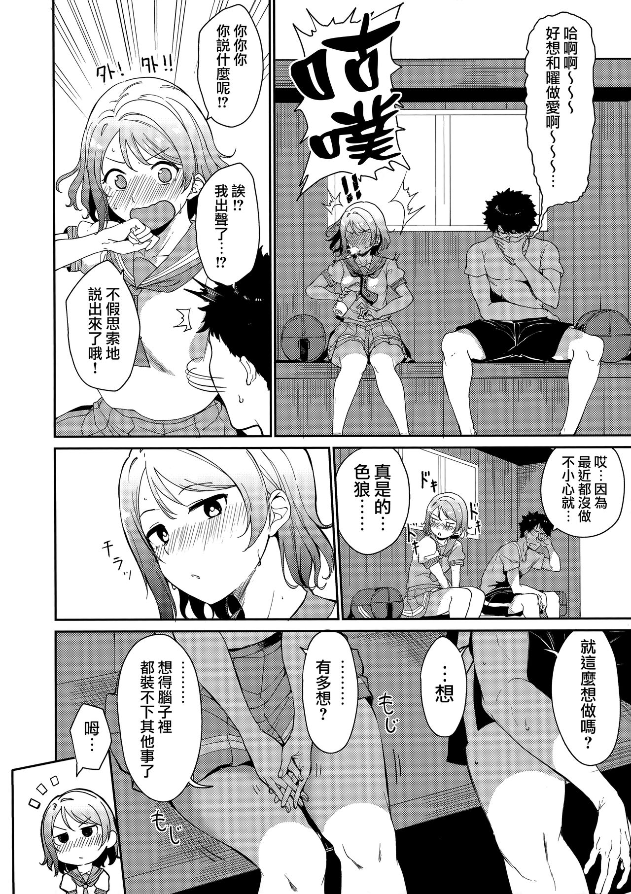 Watanabe no Kyuujitsu - Page 5