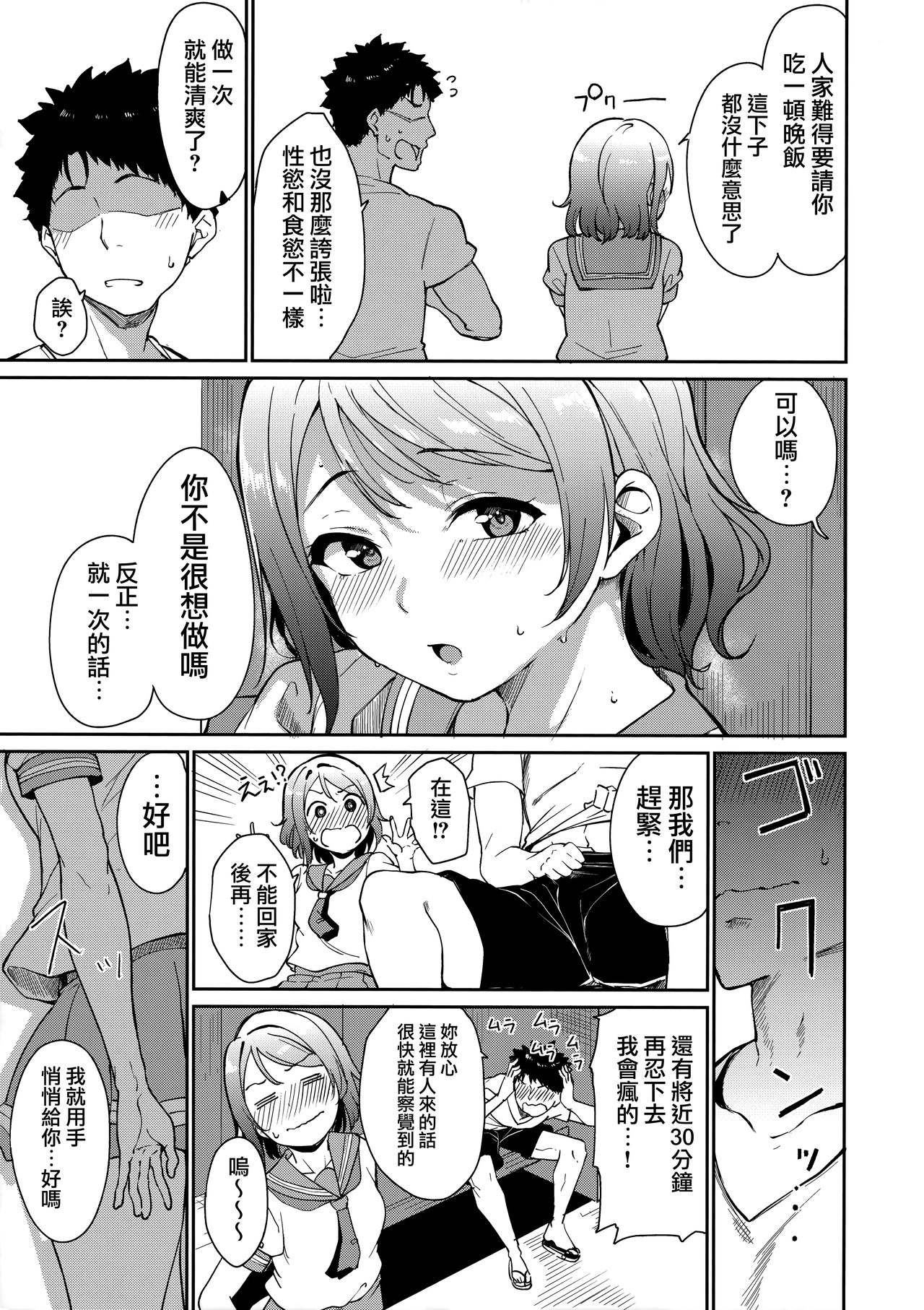 Watanabe no Kyuujitsu - Page 6