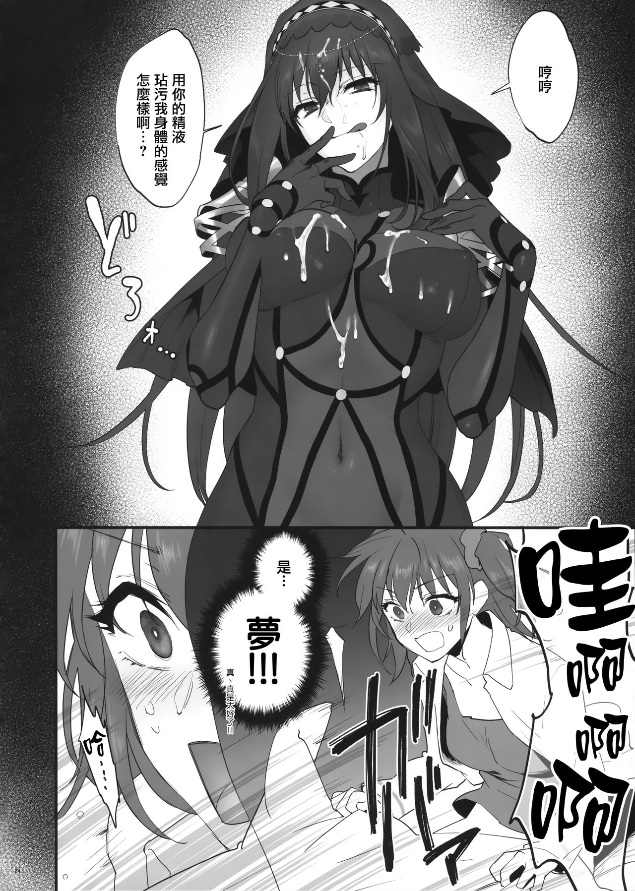 Yume no Ato - Page 23
