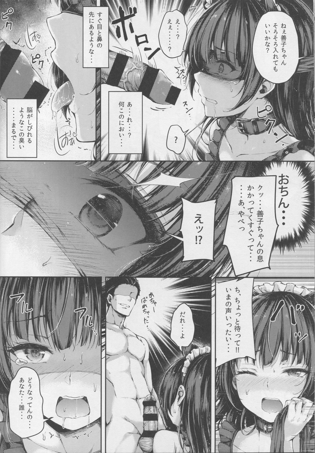 Datenshi Corruption II - Page 9