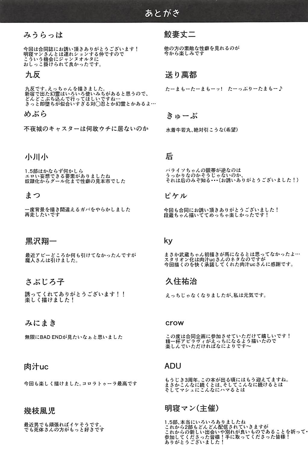 FGO Ashu Tokuiten Goudou - Ashu Reiyoku Danshou - Page 69