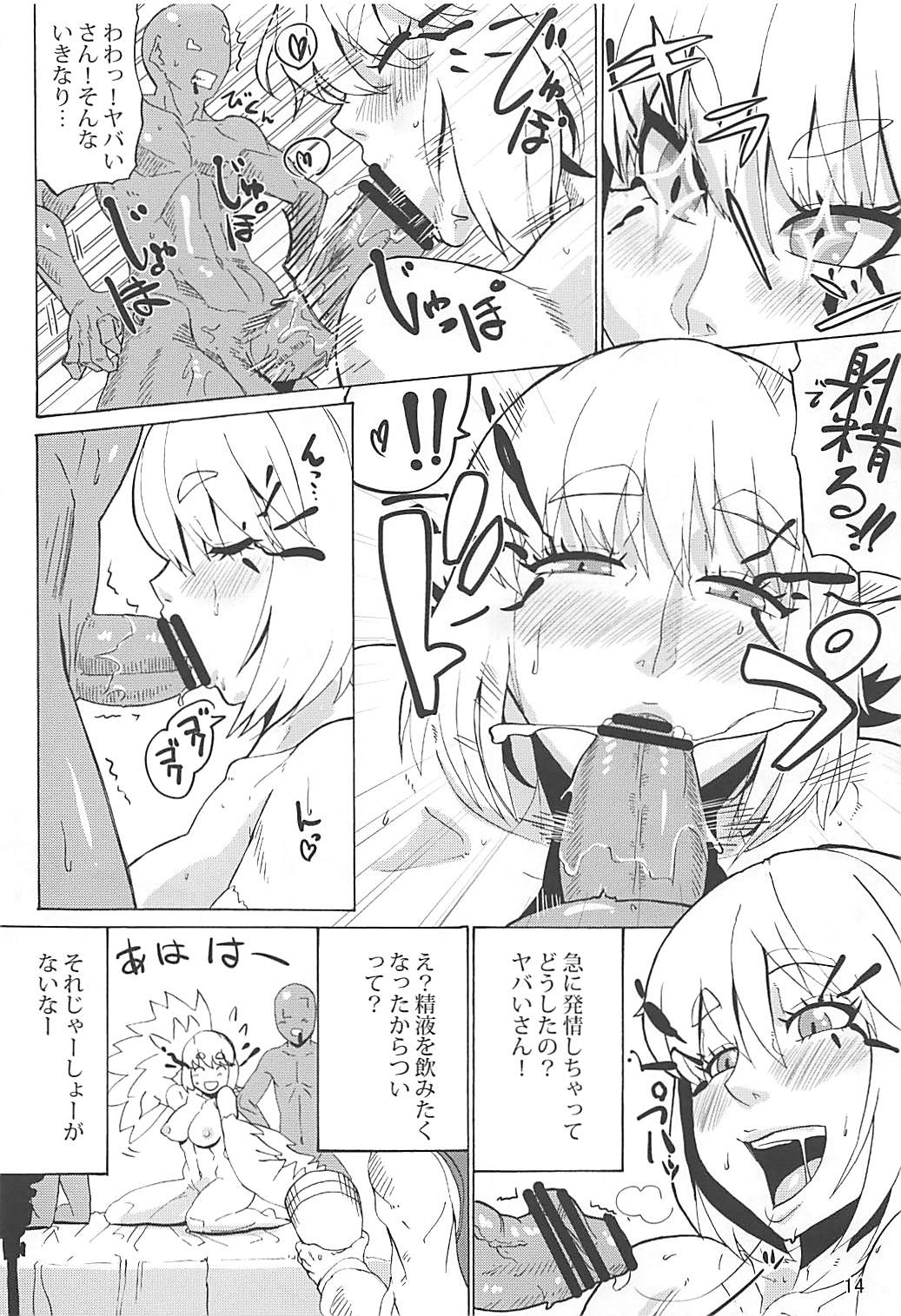 Yabai-san ni Renpatsu Nakadashi - Page 13