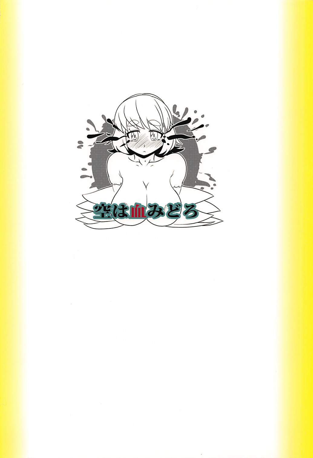 Yabai-san ni Renpatsu Nakadashi - Page 34