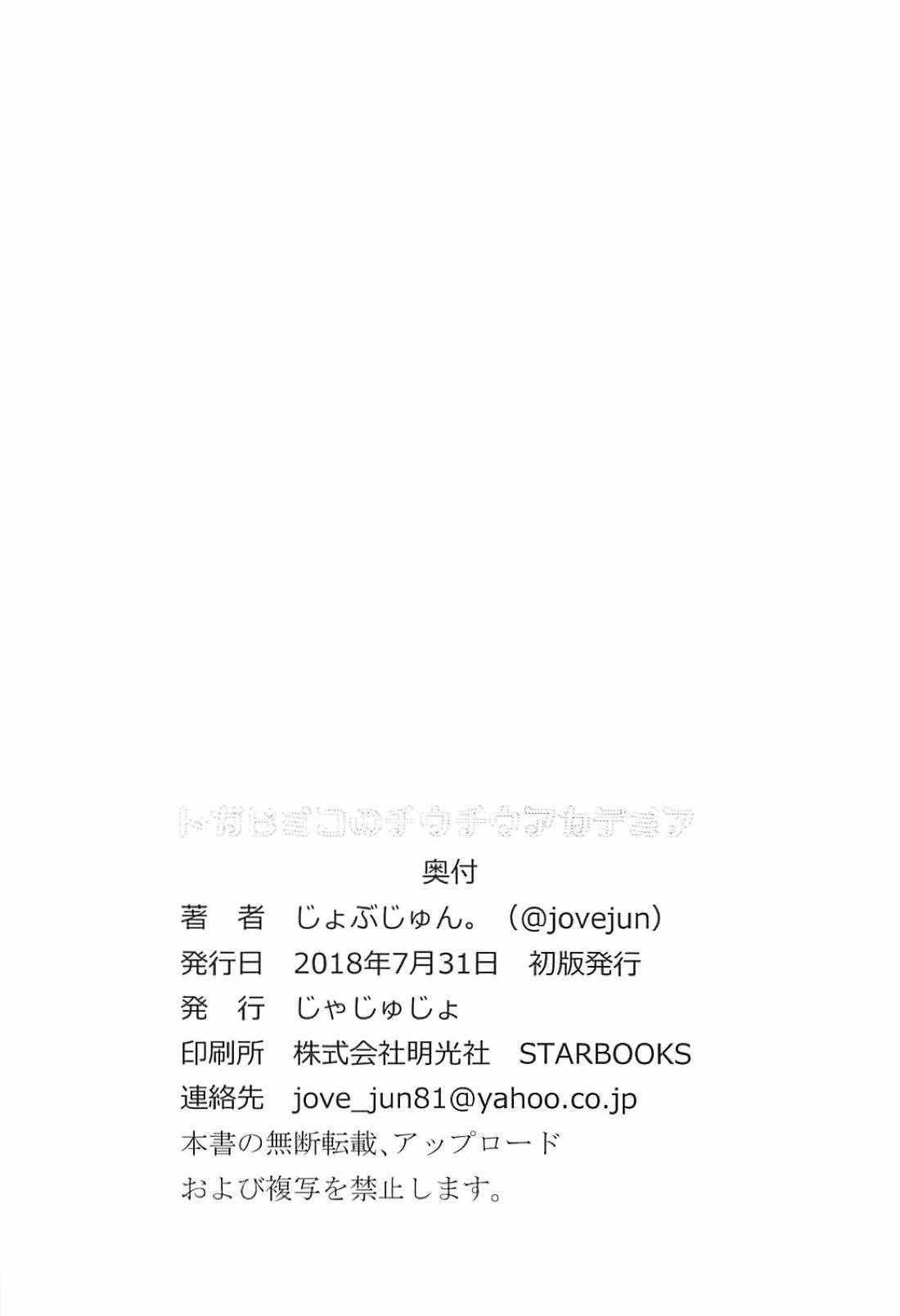 Toga Himiko no Chiuchiu Academia - Page 21