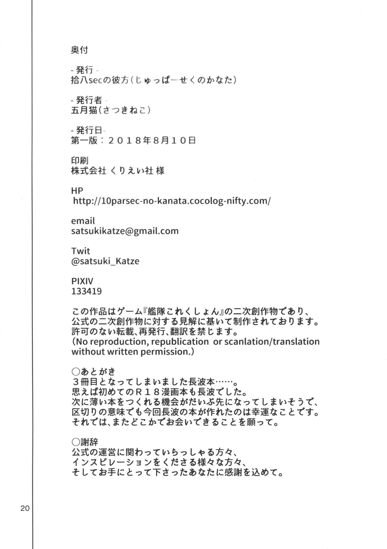 Naganami Bunny Sweet - Page 21