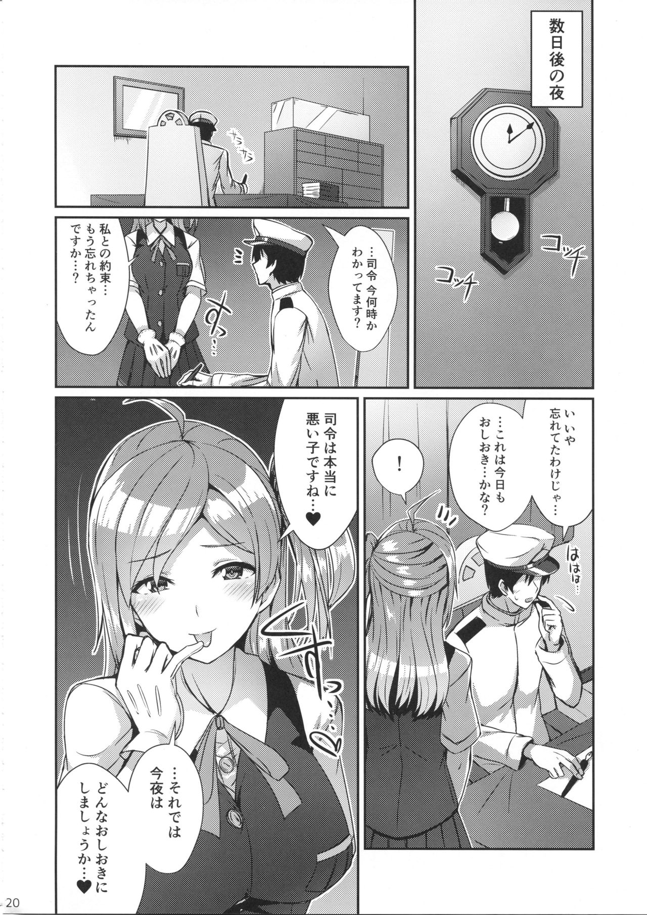 Hagikaze ga Oshioki Shite Agemasu. - Page 19