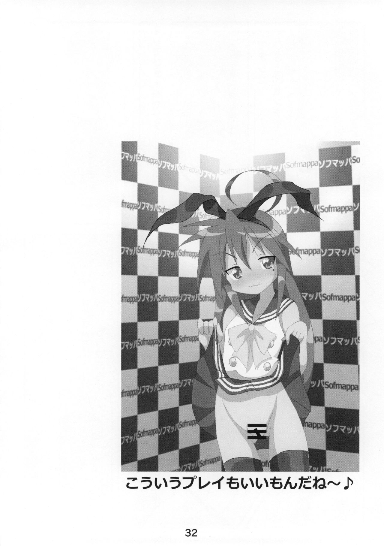 Kasukabe Pantsu Hunter Vol. 10 - Page 31