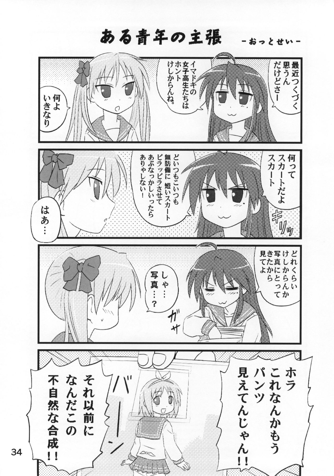 Kasukabe Pantsu Hunter Vol. 10 - Page 33