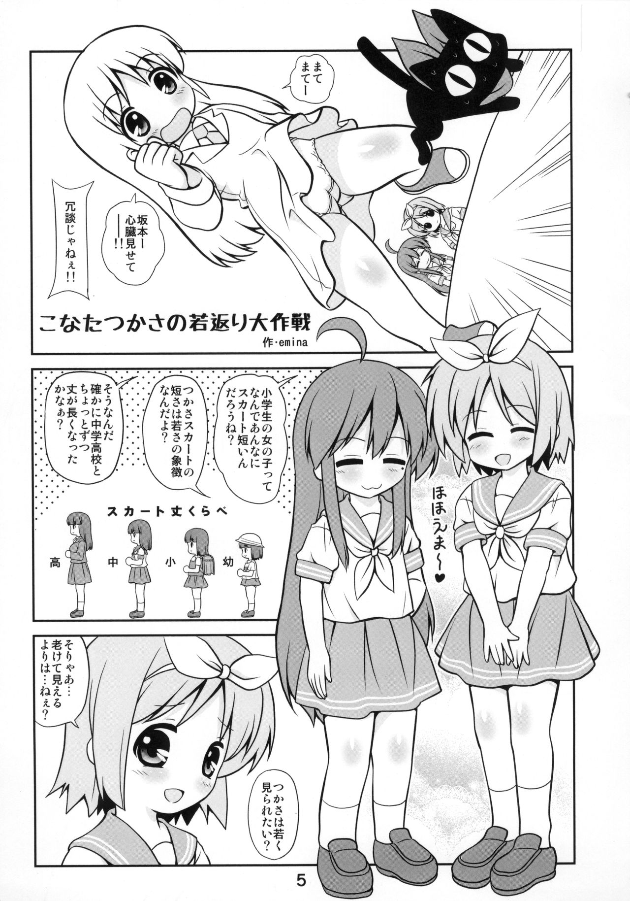 Kasukabe Pantsu Hunter Vol. 10 - Page 4