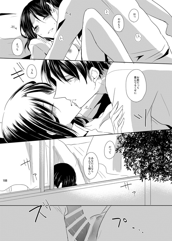 Itoshi Itoshi to Kimi wa iu - Page 106