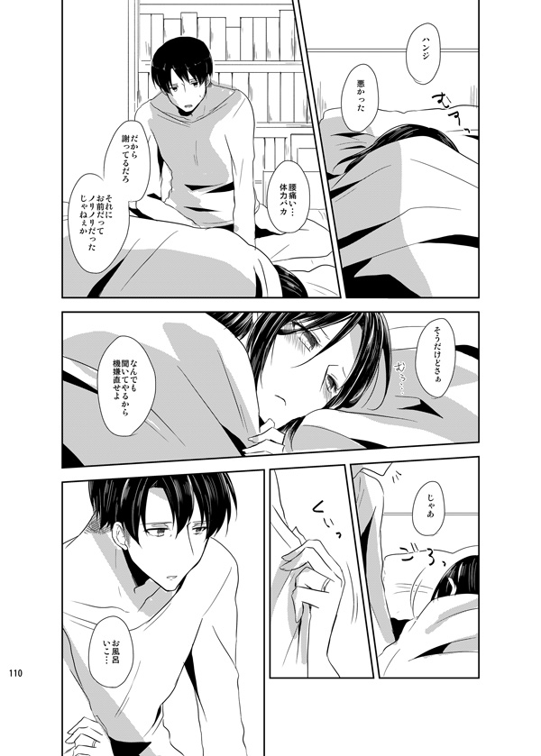 Itoshi Itoshi to Kimi wa iu - Page 108