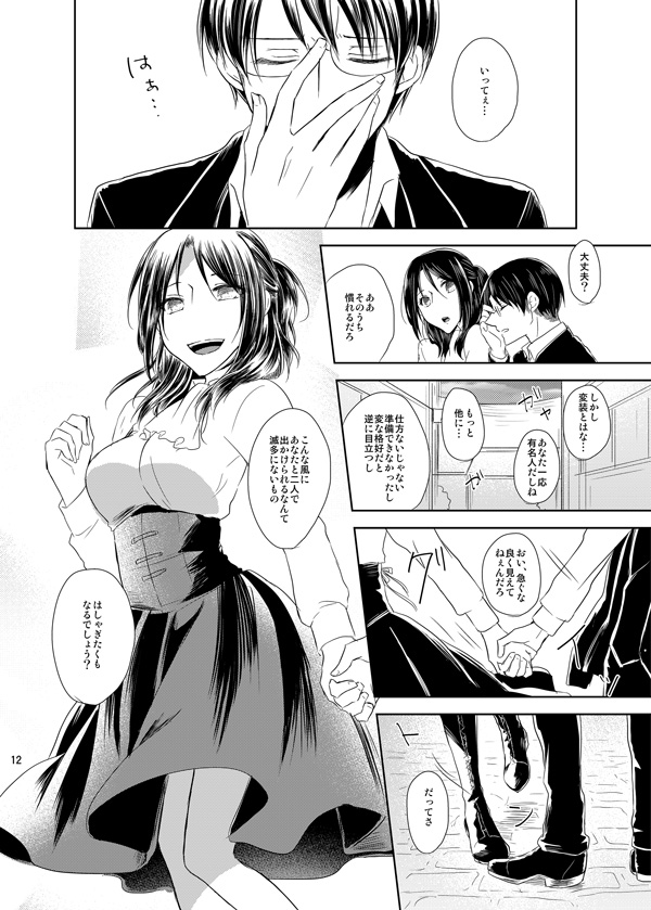 Itoshi Itoshi to Kimi wa iu - Page 11