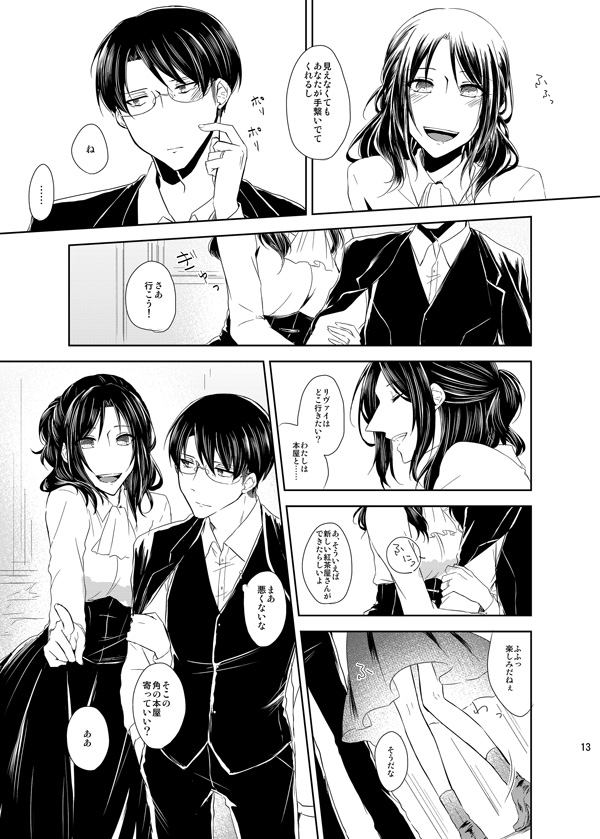 Itoshi Itoshi to Kimi wa iu - Page 12