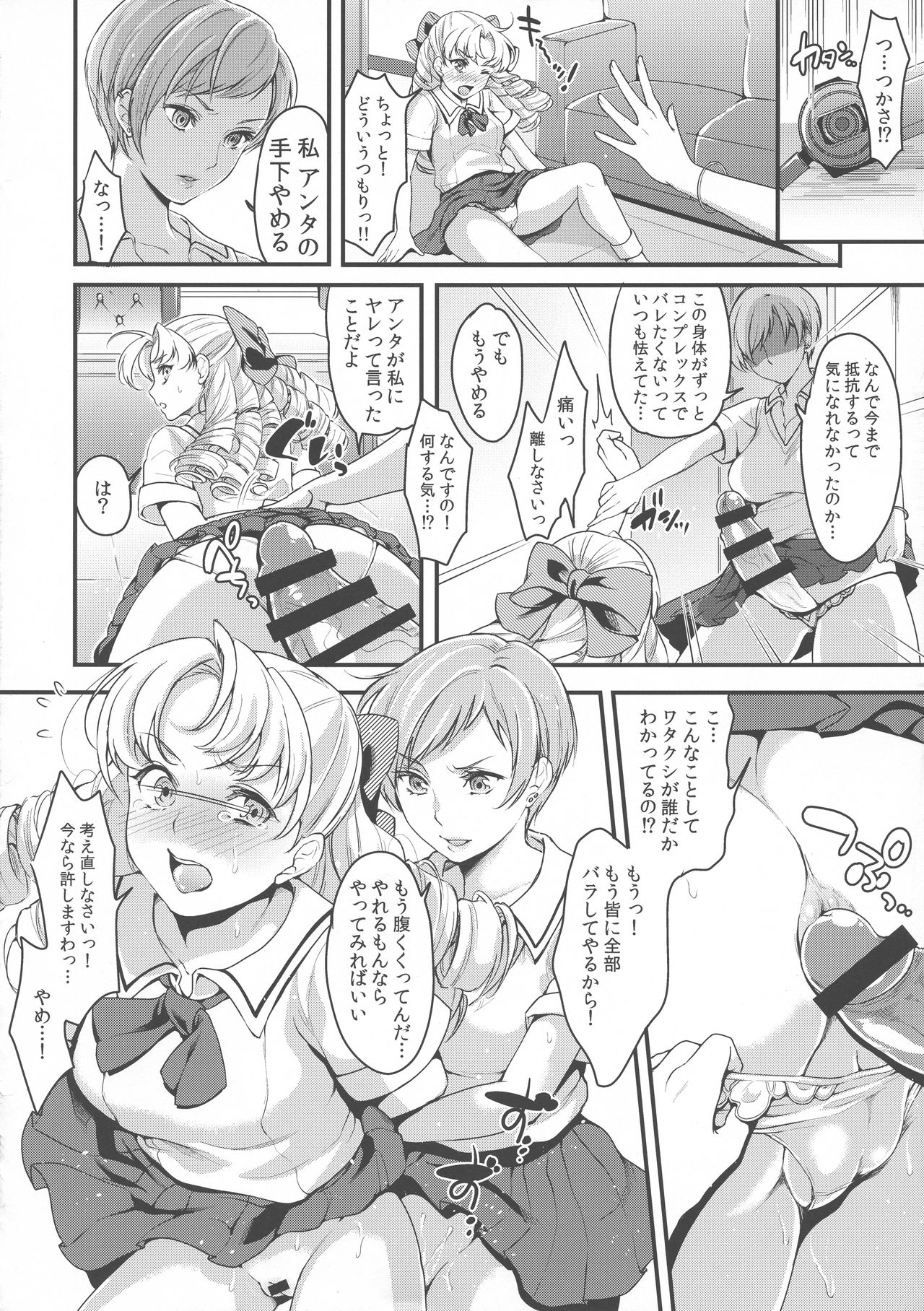 Futanari JK no Hangyaku - Page 11