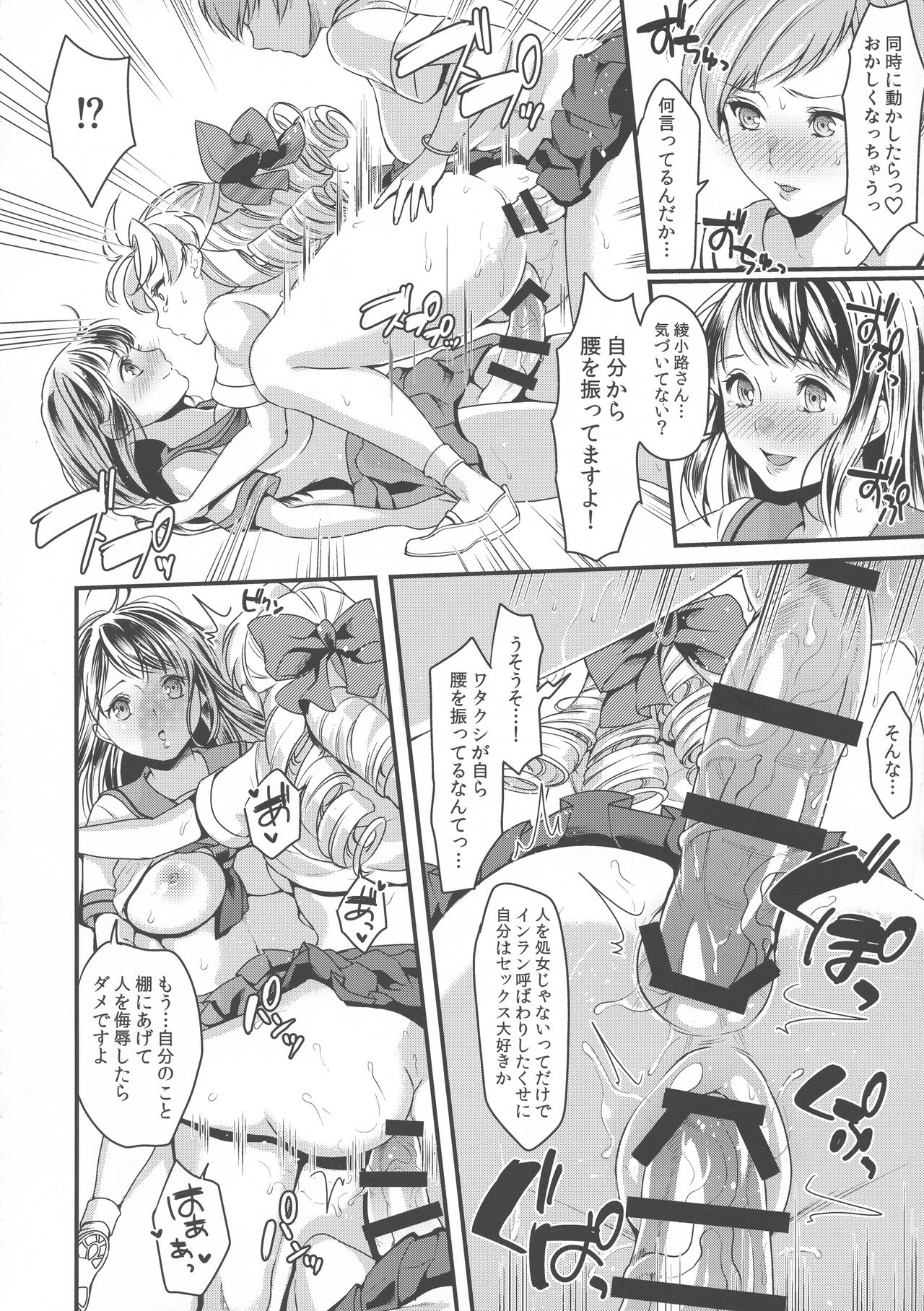 Futanari JK no Hangyaku - Page 17