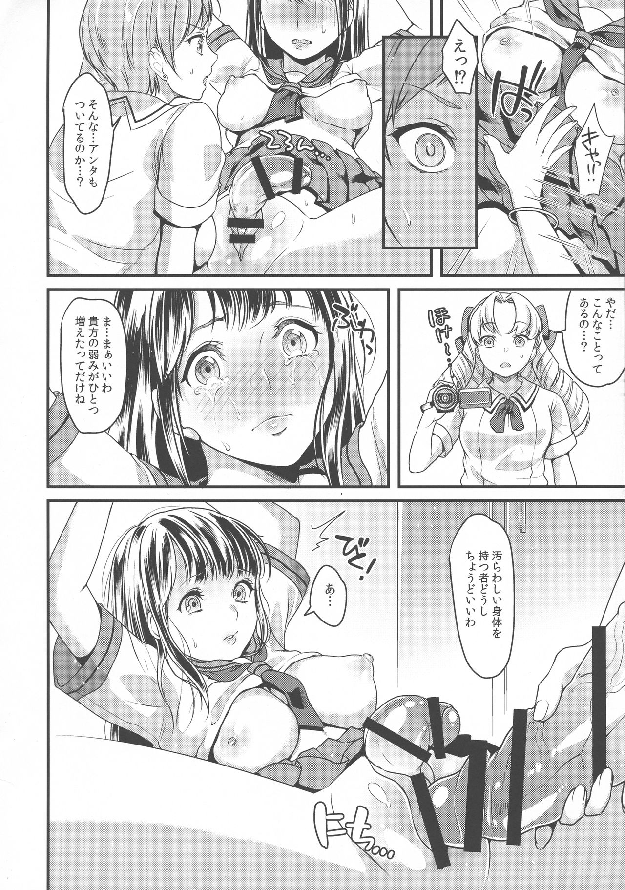 Futanari JK no Hangyaku - Page 9