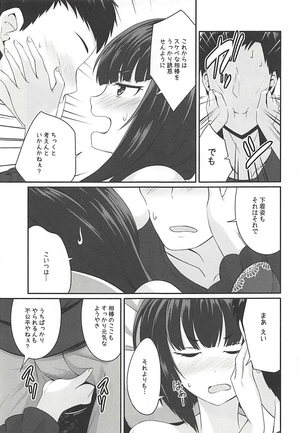 Koigasaki wa Ai o Shiru - Page 12