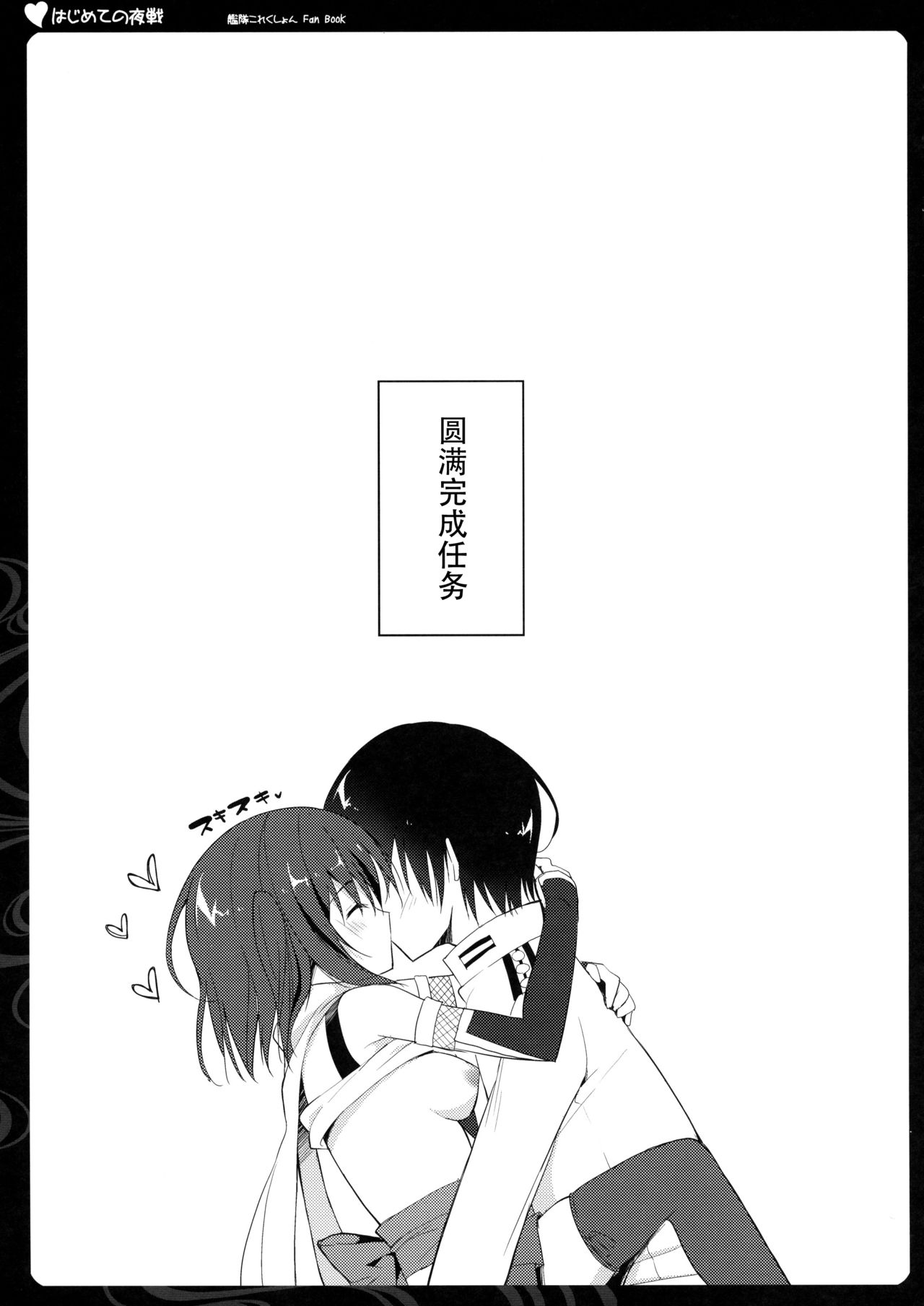 Hajimete no Yasen - Page 16