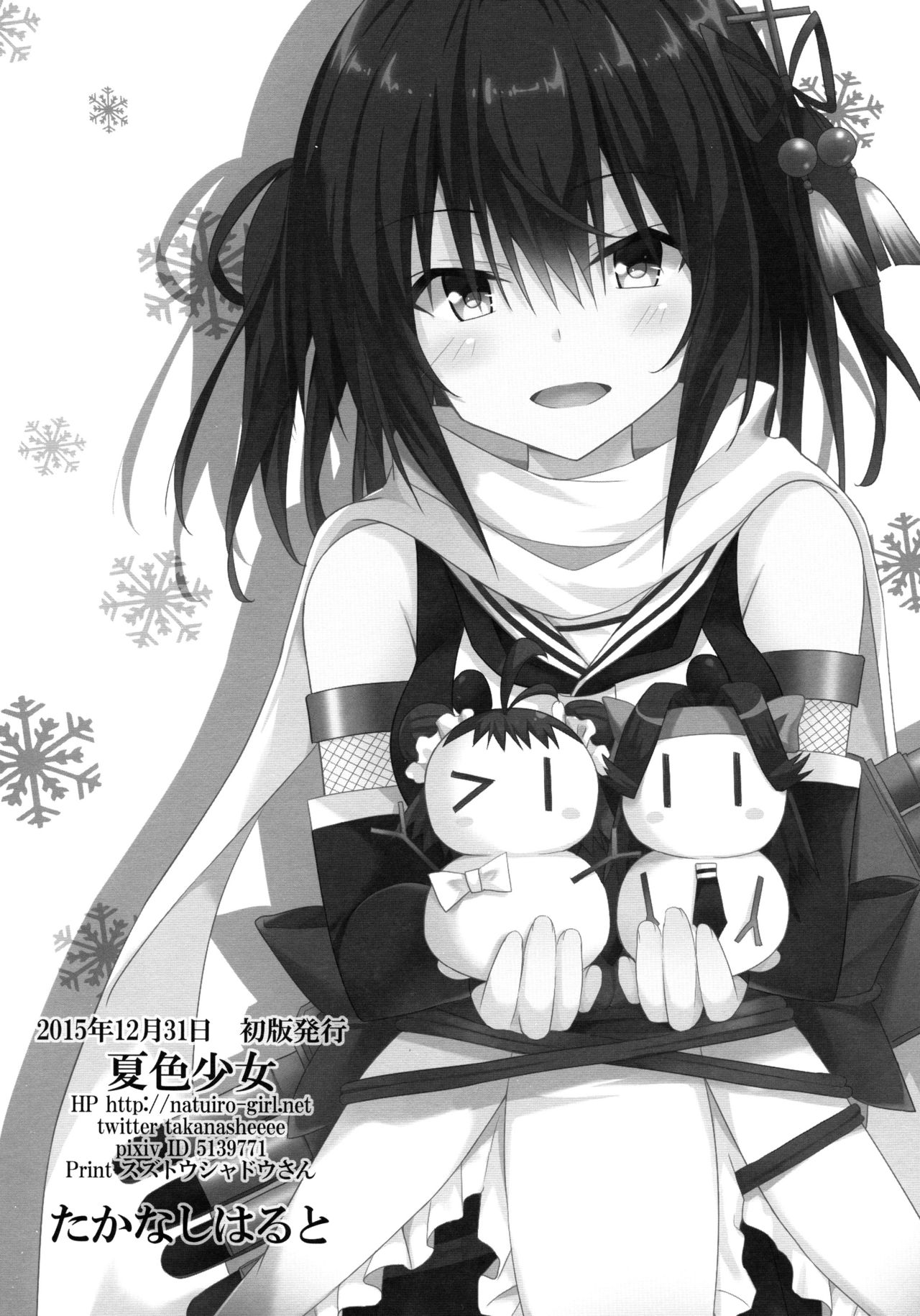 Hajimete no Yasen - Page 19