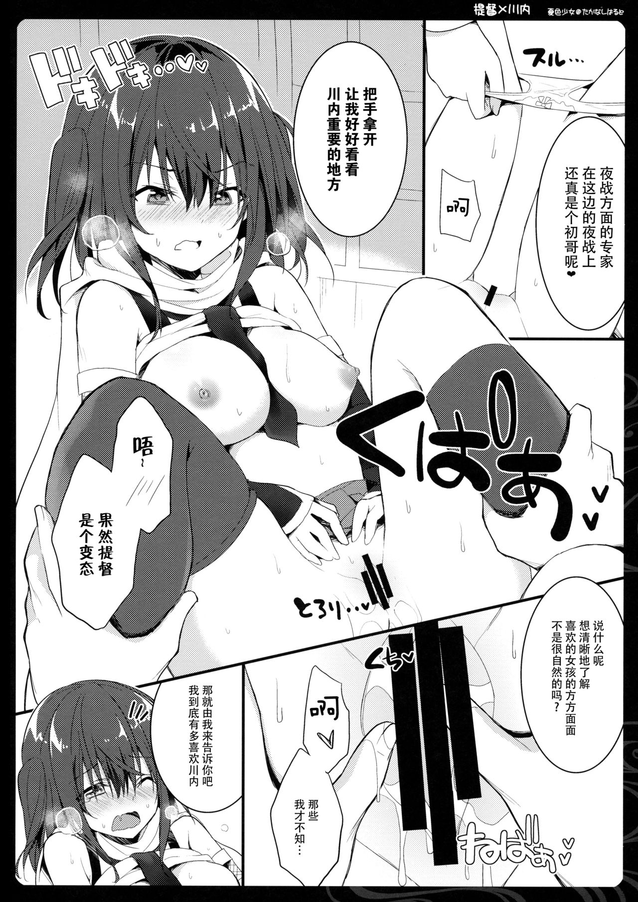 Hajimete no Yasen - Page 9
