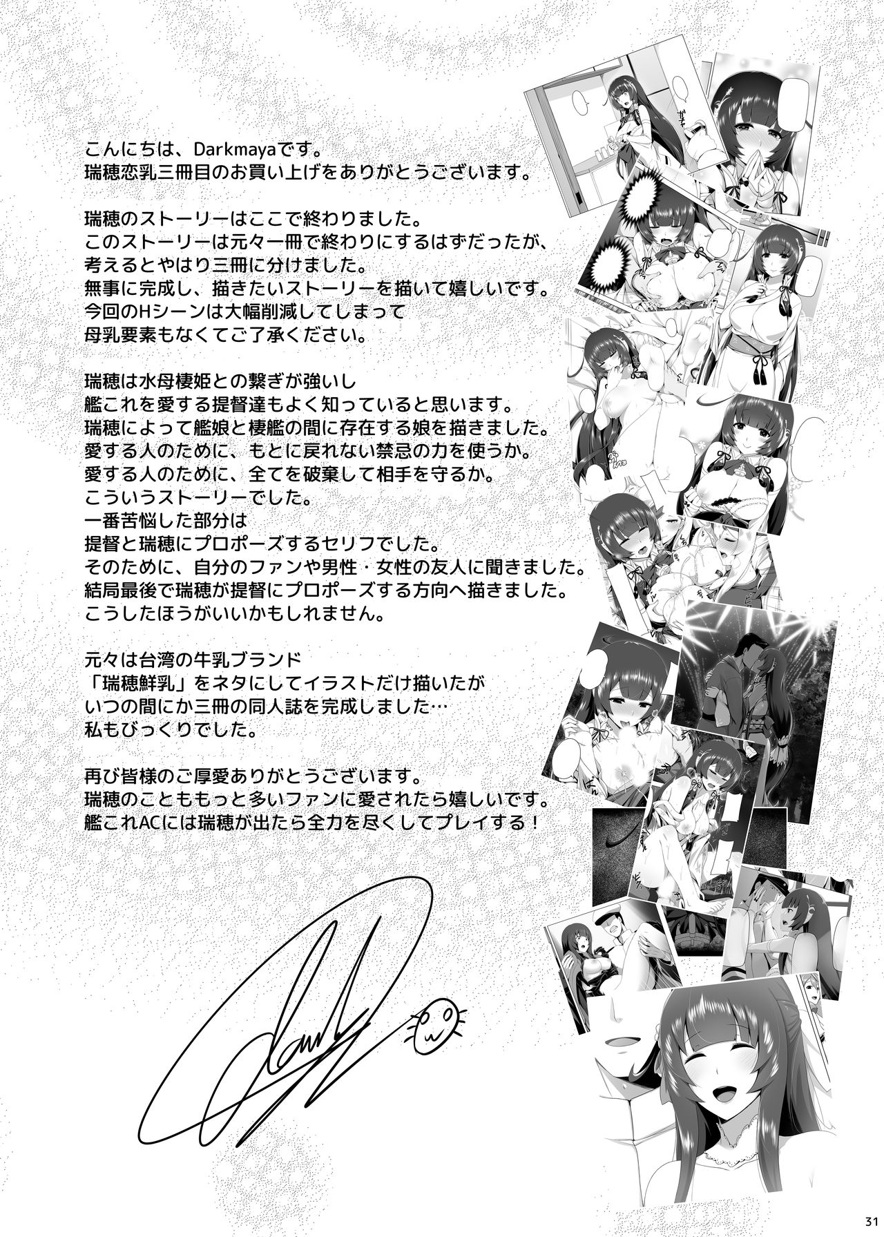 Mizuho Rennyuu 3 - Page 32