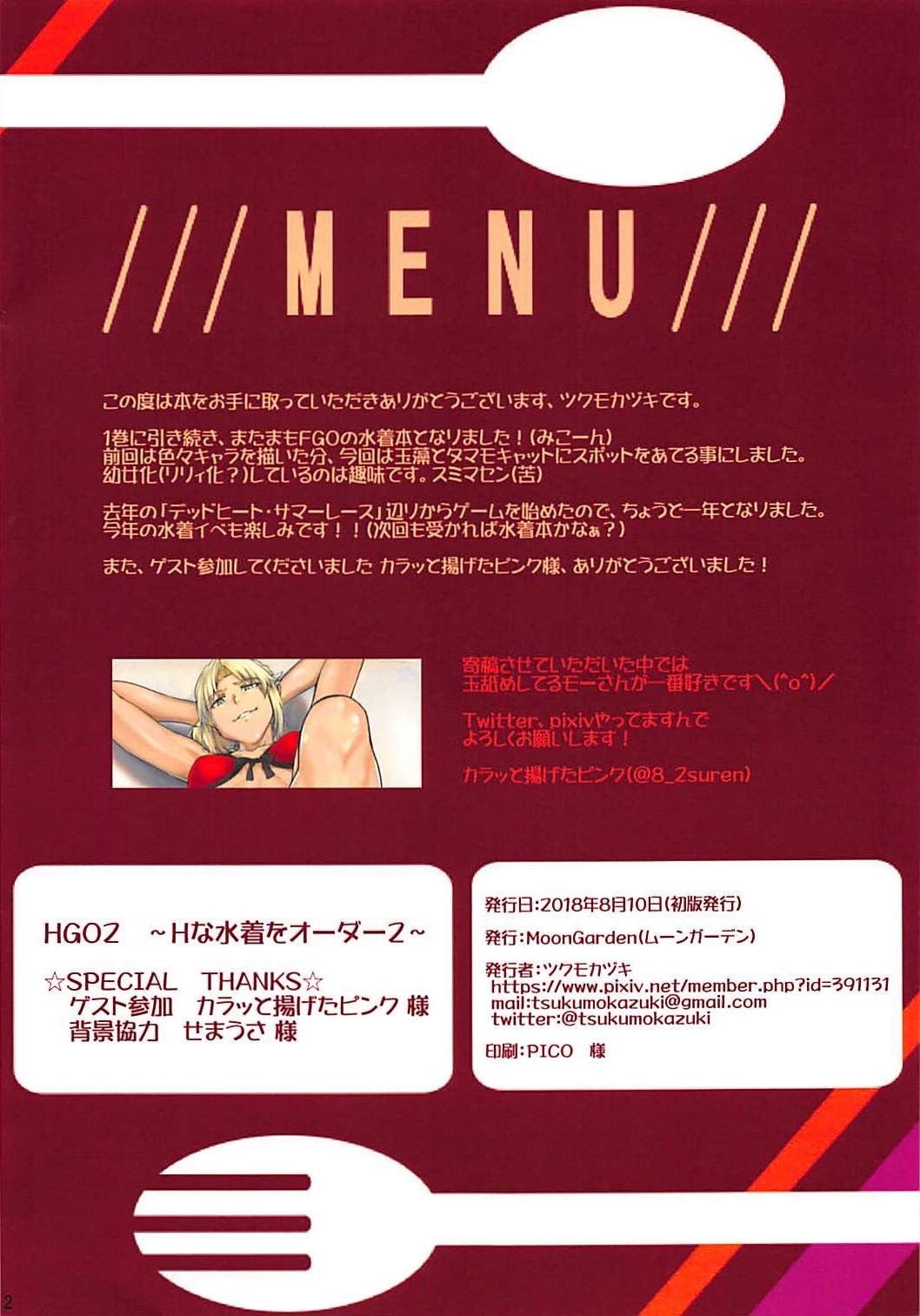 HGO 2 ~H na mizuGi o Order 2~ - Page 13
