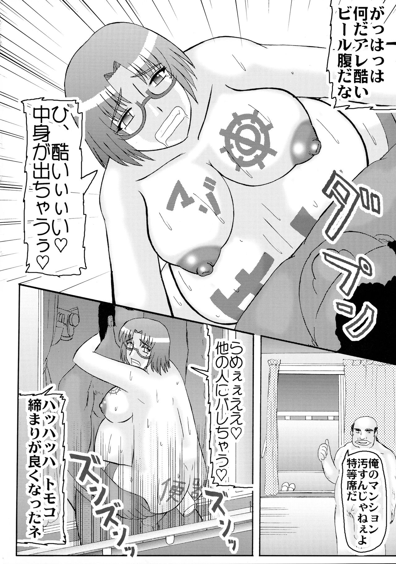 Daraku Ninpu Tsuma 3 - Page 20