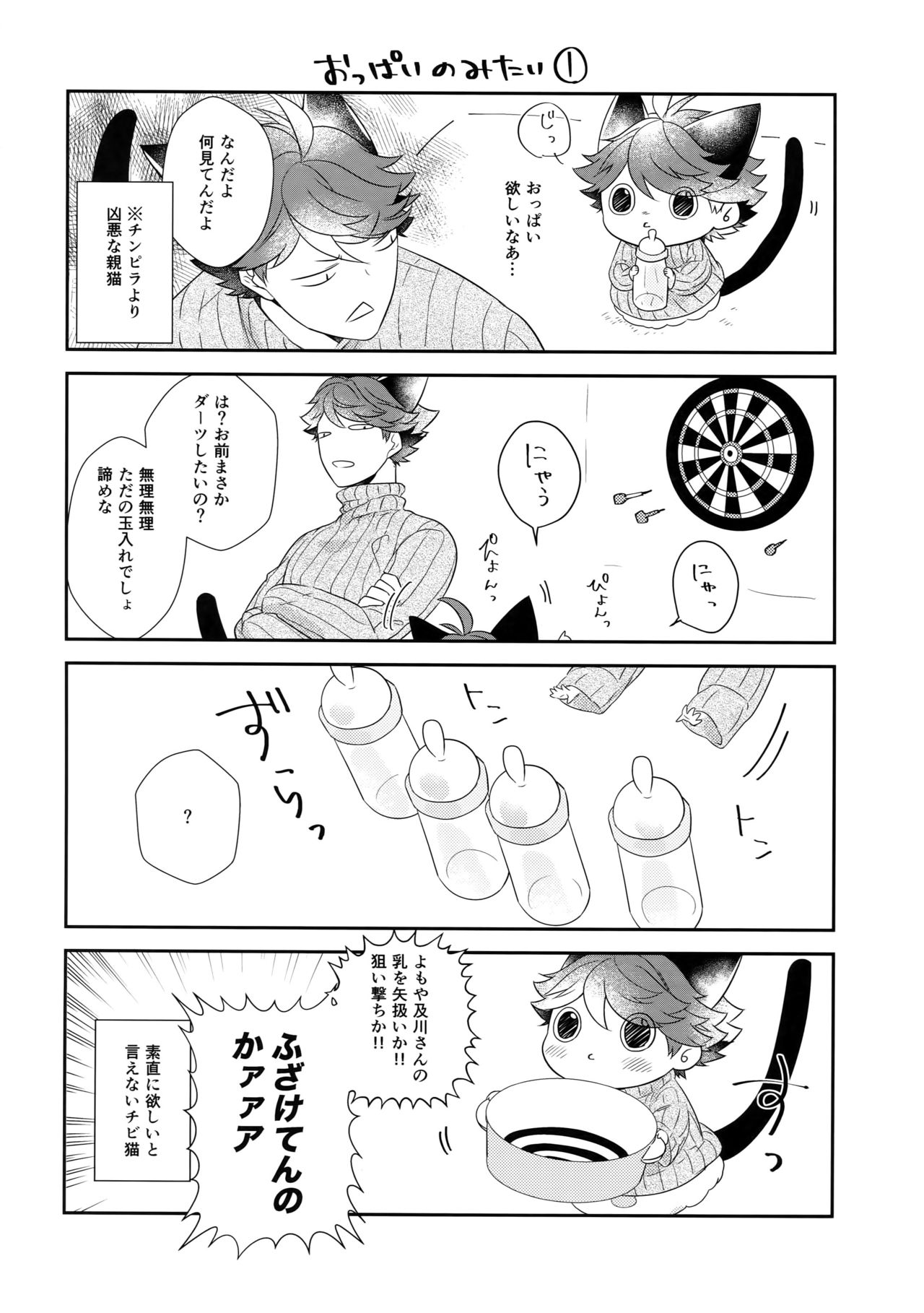 Iwachan no Neko ni Naritai 6 - Page 13