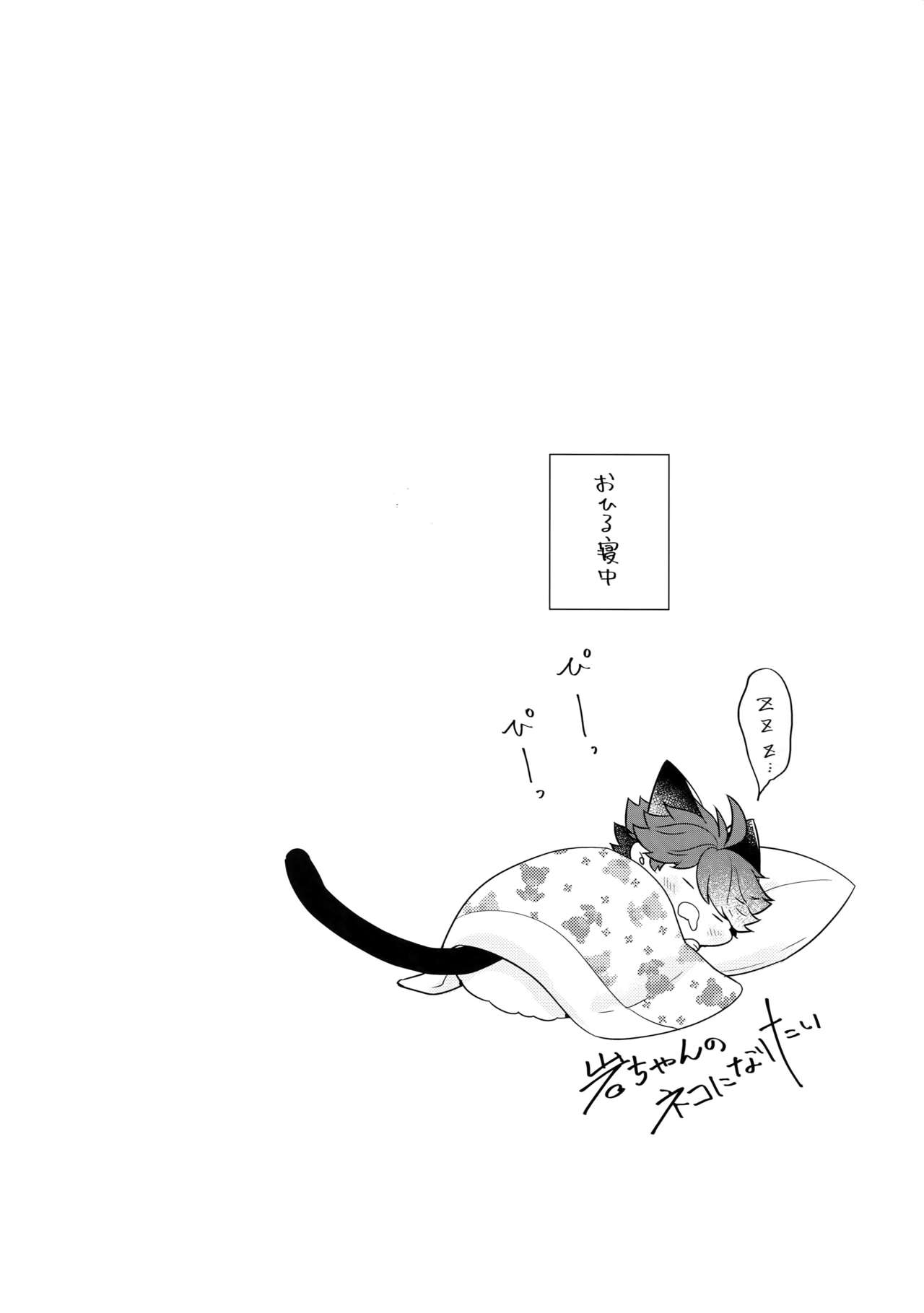 Iwachan no Neko ni Naritai 6 - Page 17