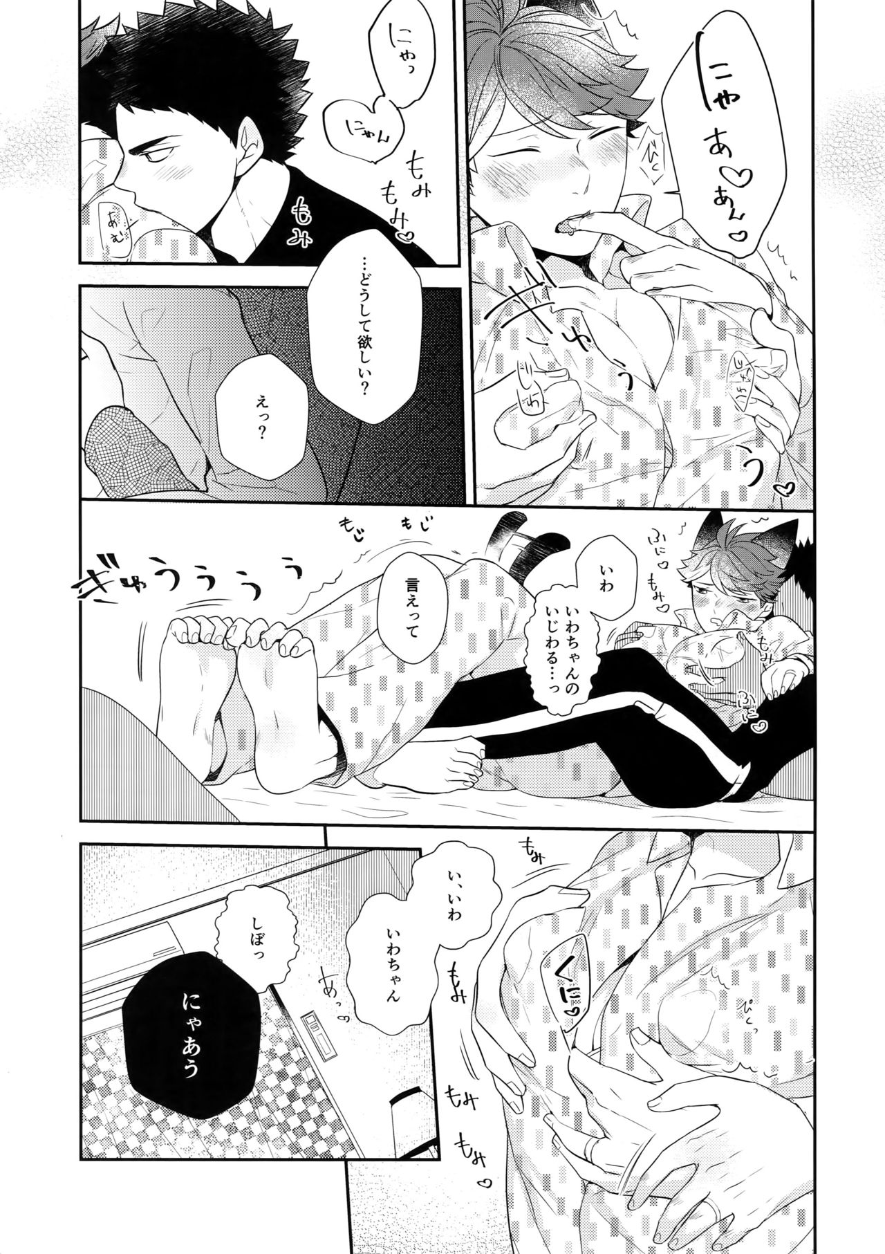 Iwachan no Neko ni Naritai 6 - Page 22