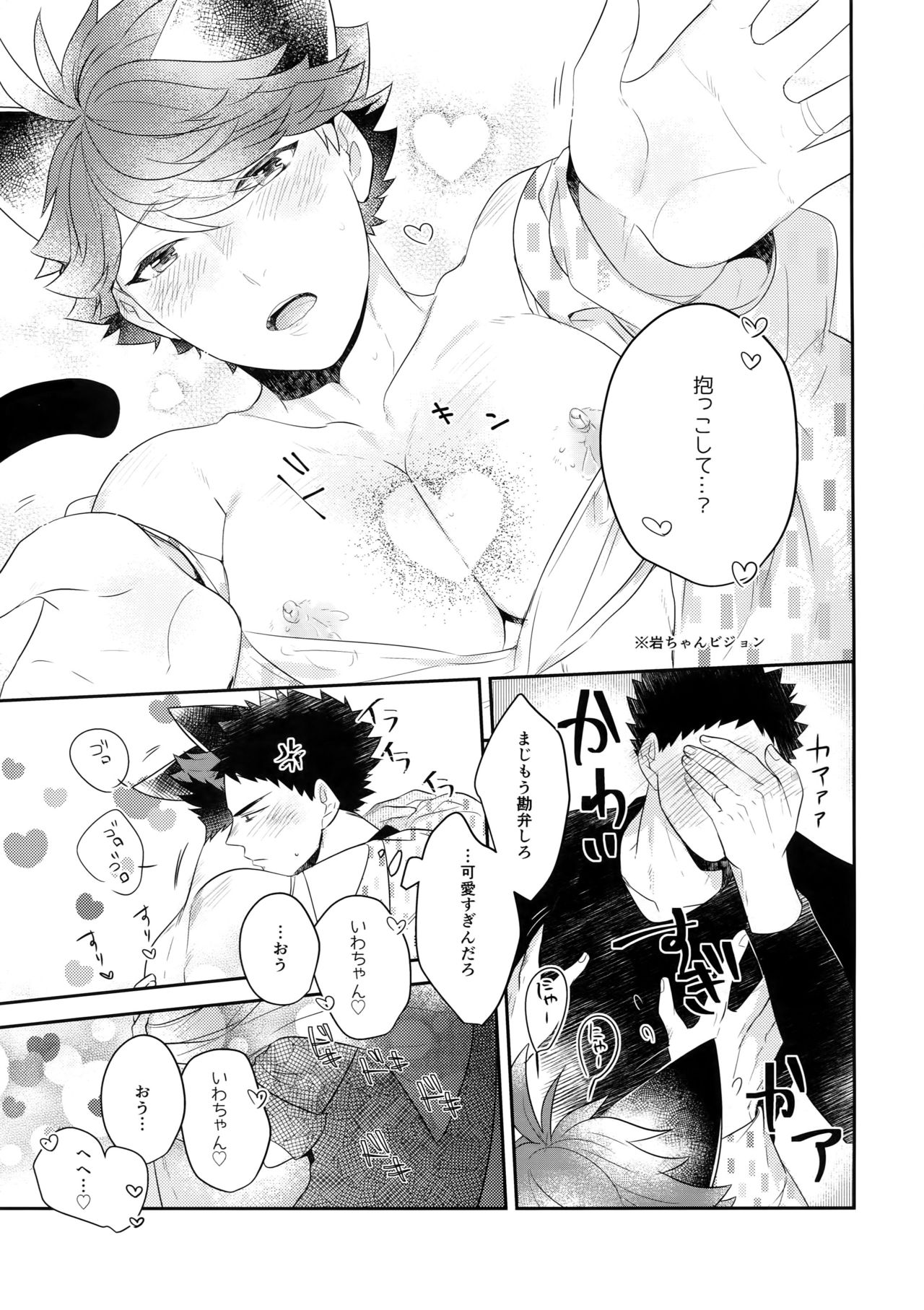Iwachan no Neko ni Naritai 6 - Page 32