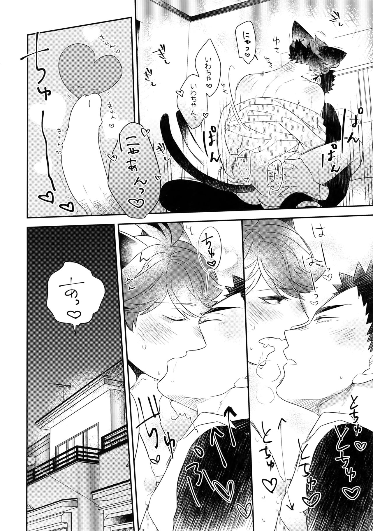 Iwachan no Neko ni Naritai 6 - Page 33