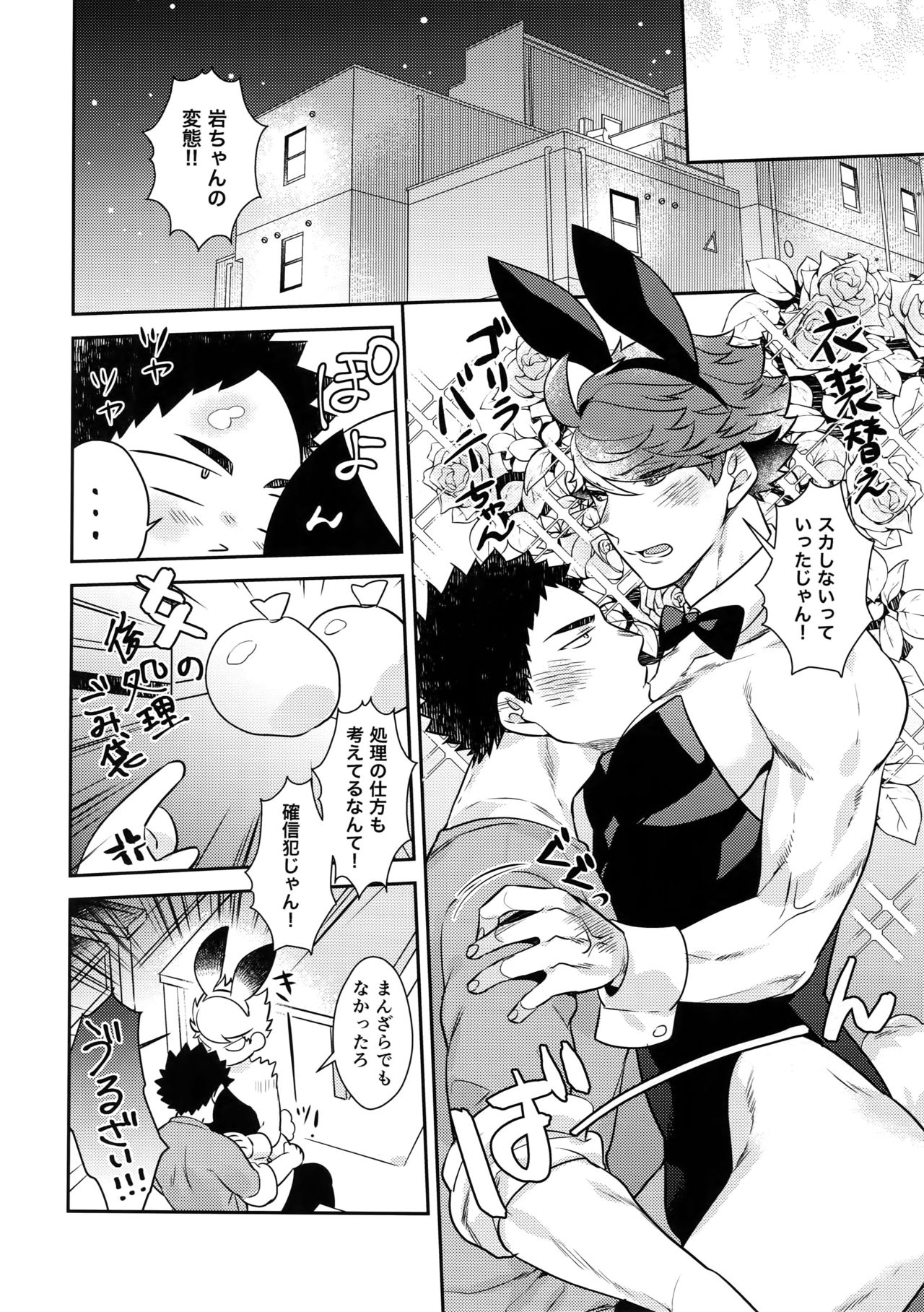 Iwaoi! Iwa-chan no Etchi! - Page 23