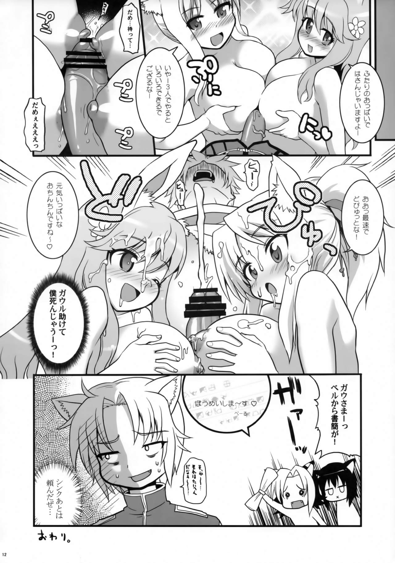 Okoubi Days! - Page 11