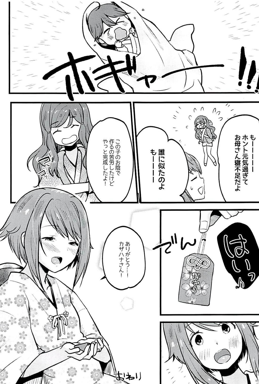 Sakura wa Kodomo ga Hoshii desu. - Page 34