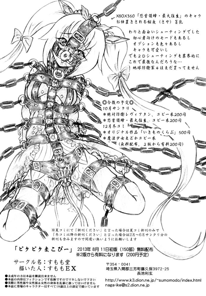 Shikkoku no Majo & Pikupiku Makopii - Page 20