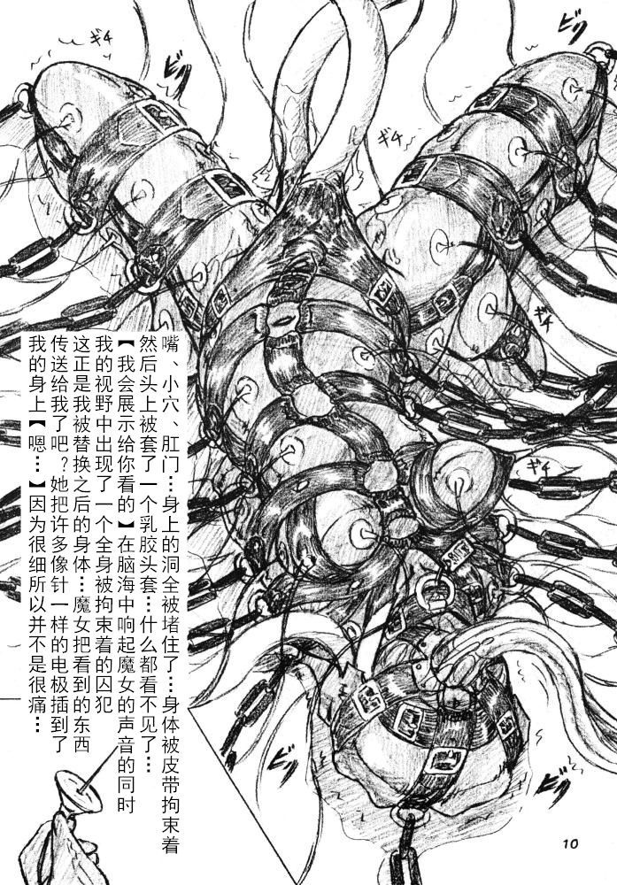 Shikkoku no Majo & Pikupiku Makopii - Page 9