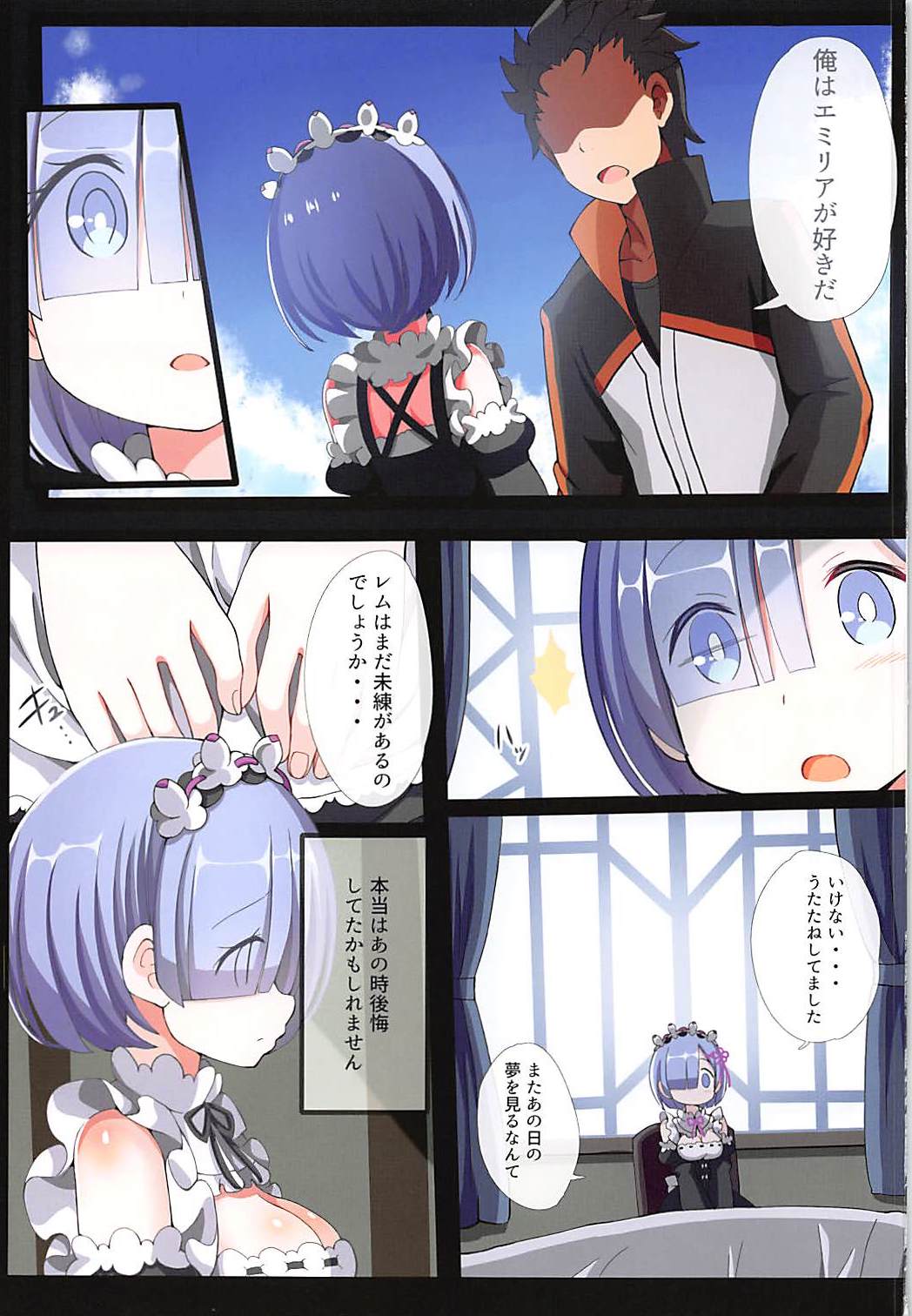Rem no Mousou Wedding! - Page 2