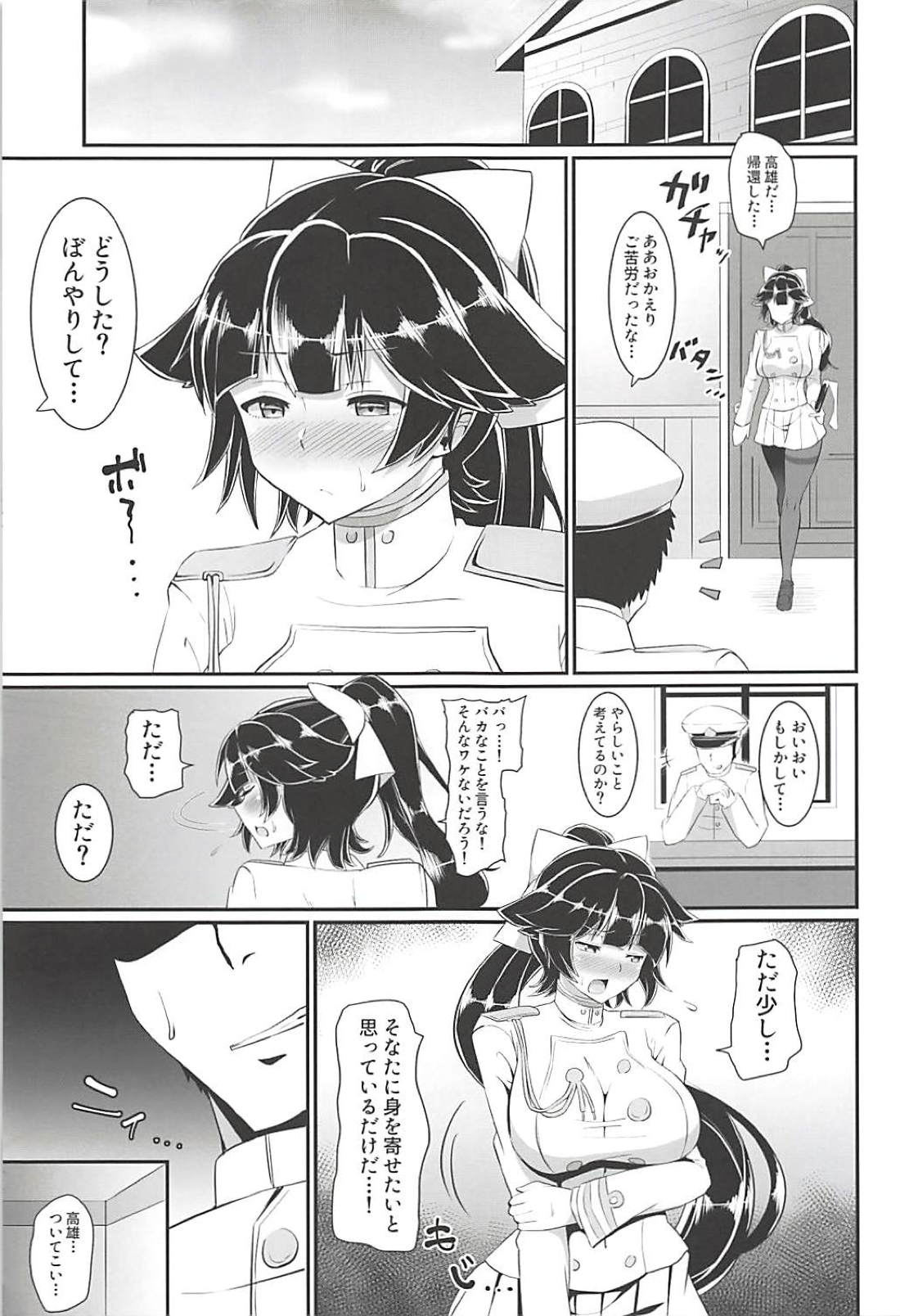 Takao no Ecchi na Hon. - Page 16