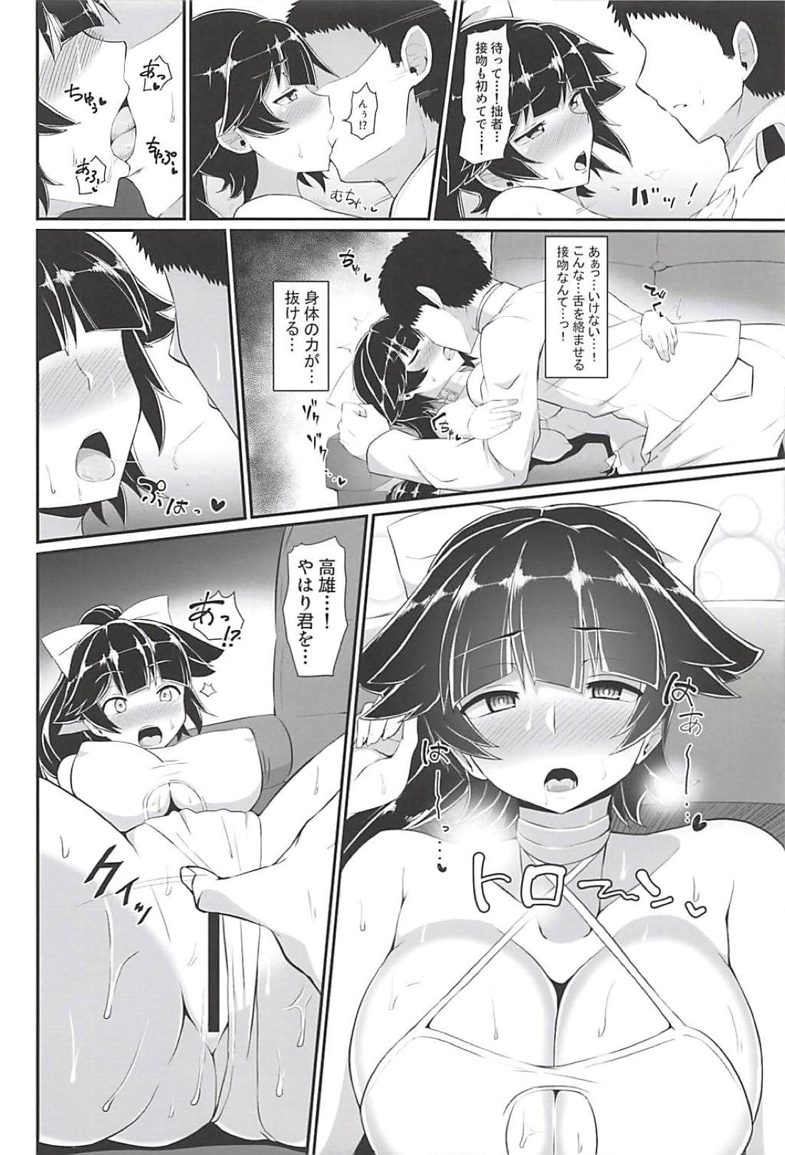 Takao no Ecchi na Hon. - Page 9